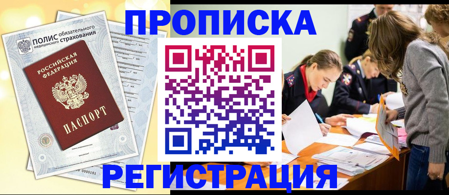 временная регистрация законно в Краснослободске